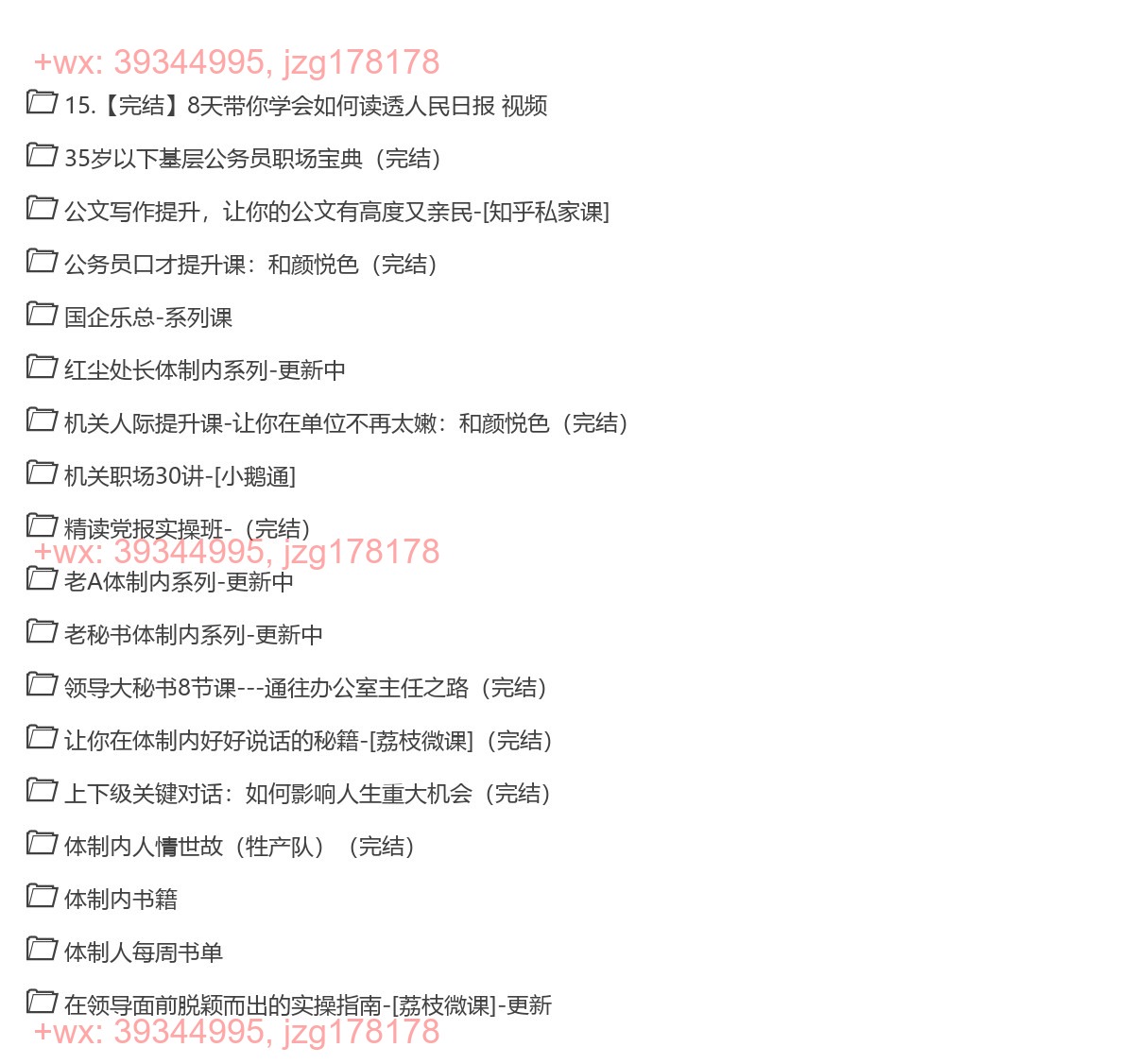 体制内公务员系列课程 screenshot