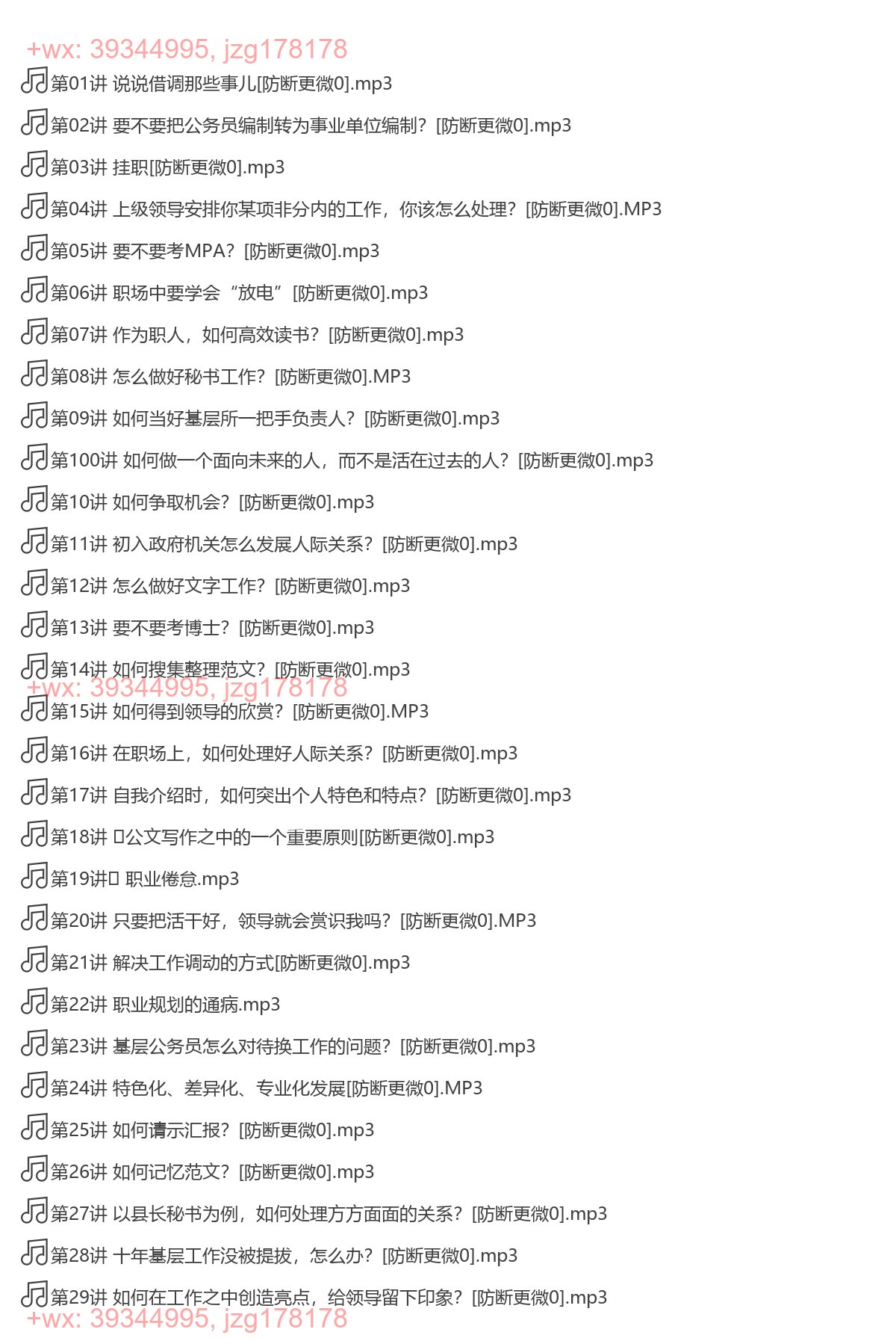 35岁以下基层公务员职场宝典（完结） screenshot