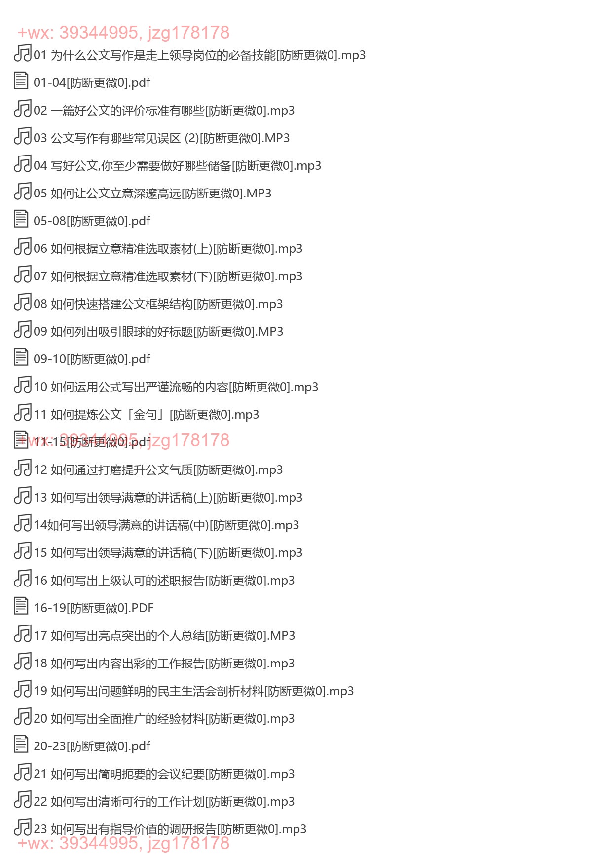 公文写作提升，让你的公文有高度又亲民-[知乎私家课] screenshot