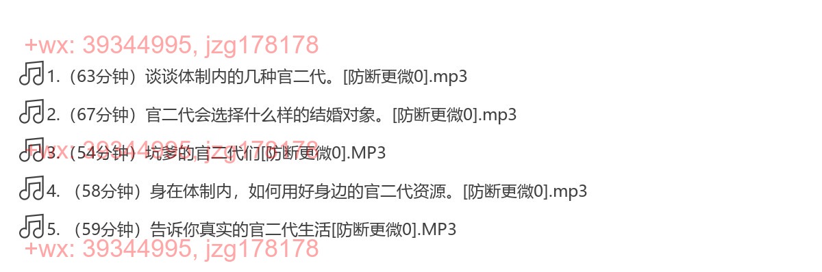 4揭秘官二代（完结） screenshot