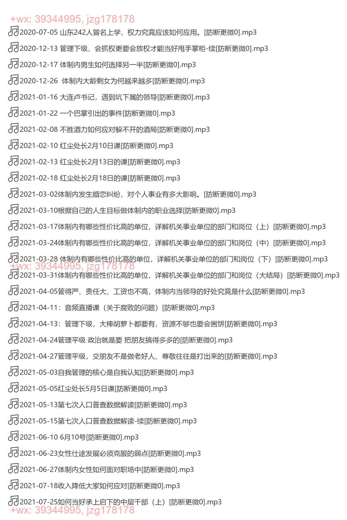 红尘处长讲升迁之道2021 screenshot