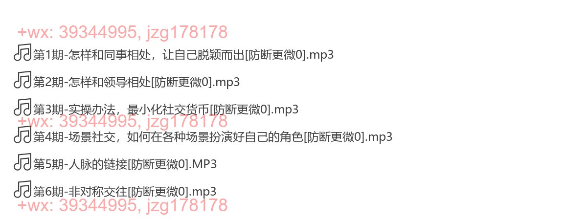 机关人际提升课-让你在单位不再太嫩：和颜悦色（完结） screenshot