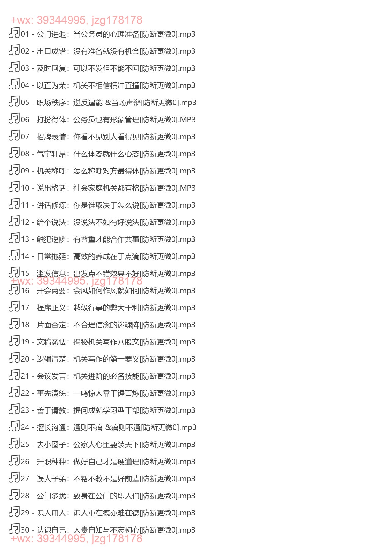 机关职场30讲-[小鹅通] screenshot