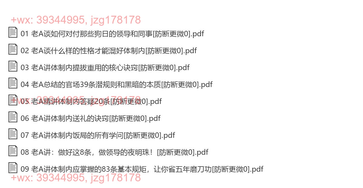老A对体制内人的6万字建议（完结） screenshot