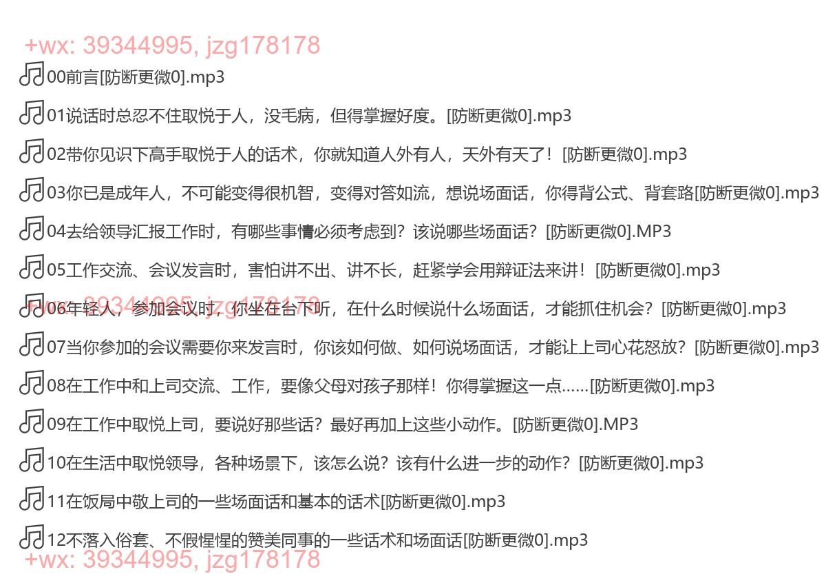 老A讲：鼓动唇舌，一天学会说：单位各种场景下的场面话（完结） screenshot