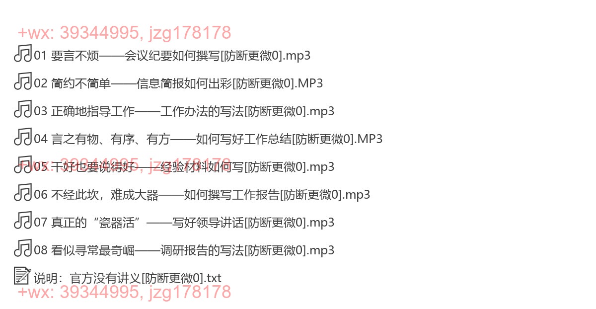 8堂课让你成为公文材料写作高手（完结） screenshot