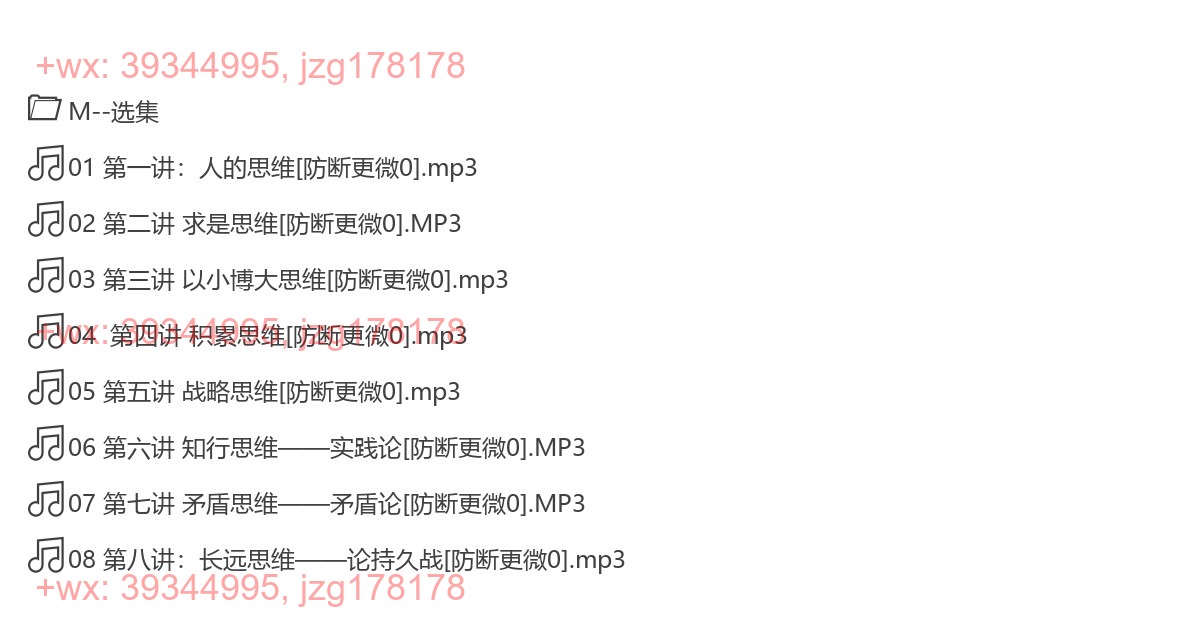 《毛选》与职场生存思维（完结） screenshot