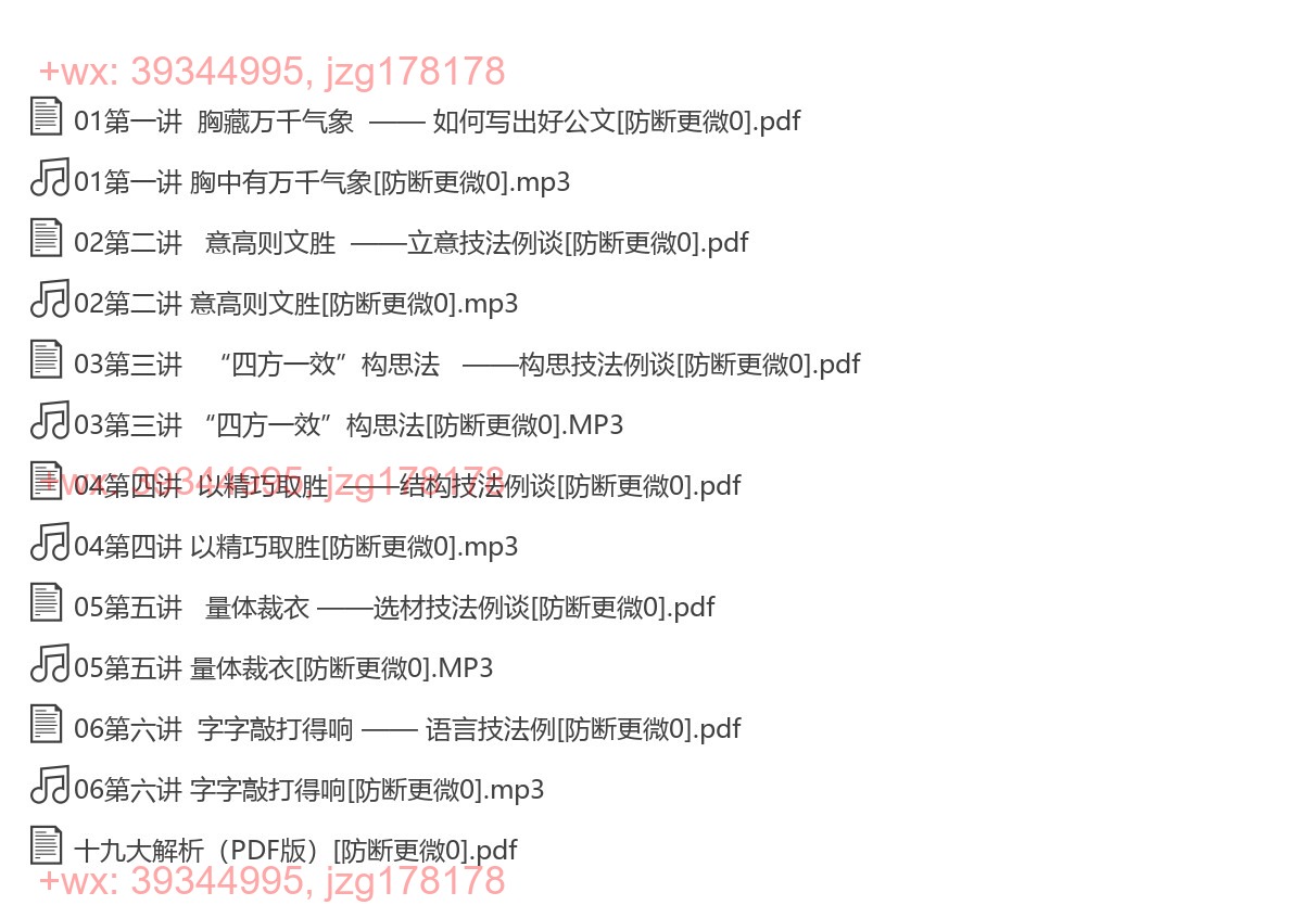 公文写作技法实战精讲-房立洲 （完结） screenshot