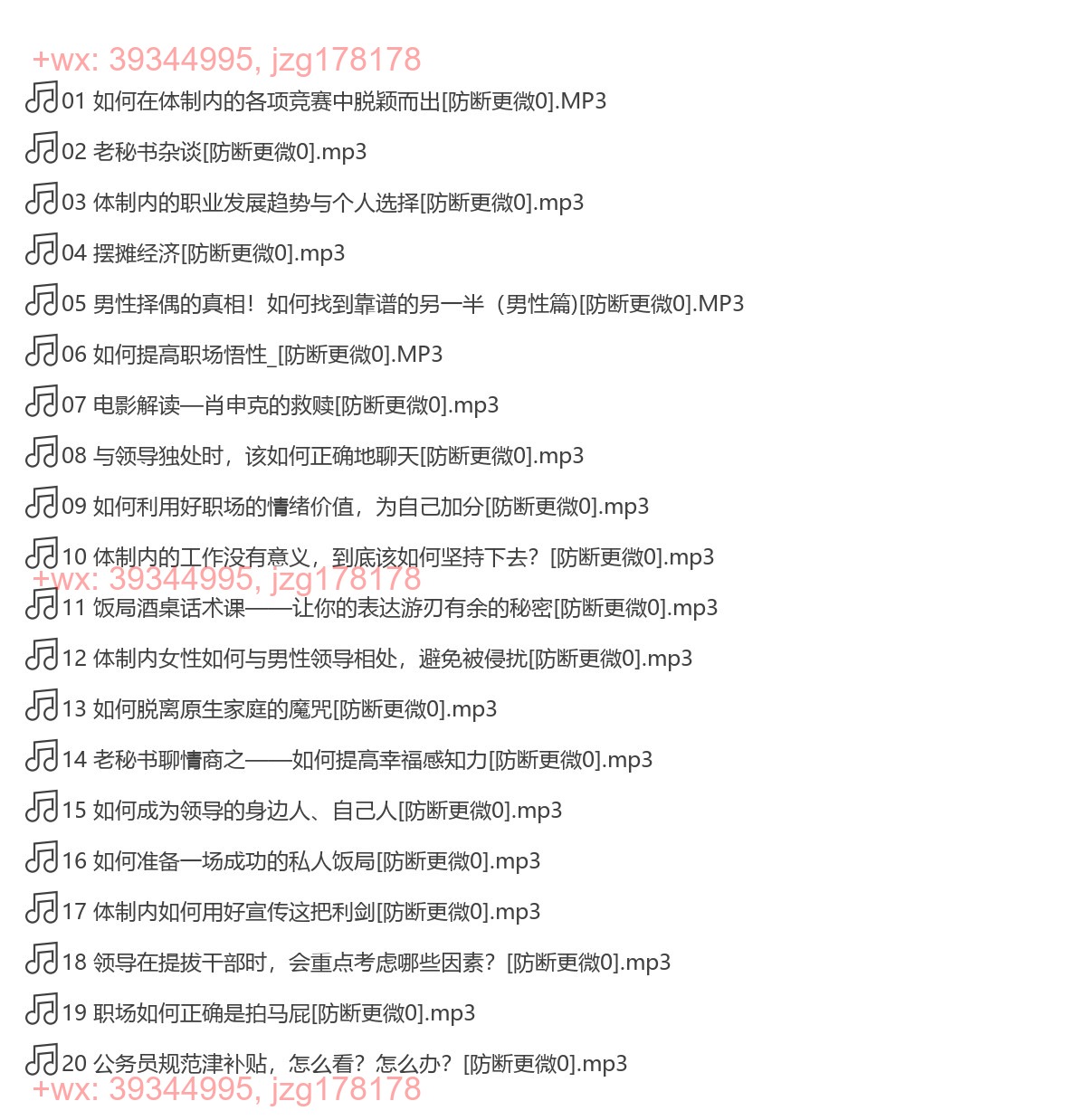 即学即用的体制内情商大课（完结） screenshot