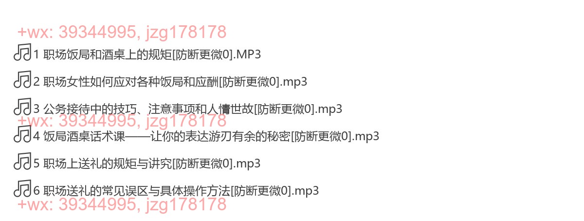 教你成为社交应酬的高手（完结） screenshot