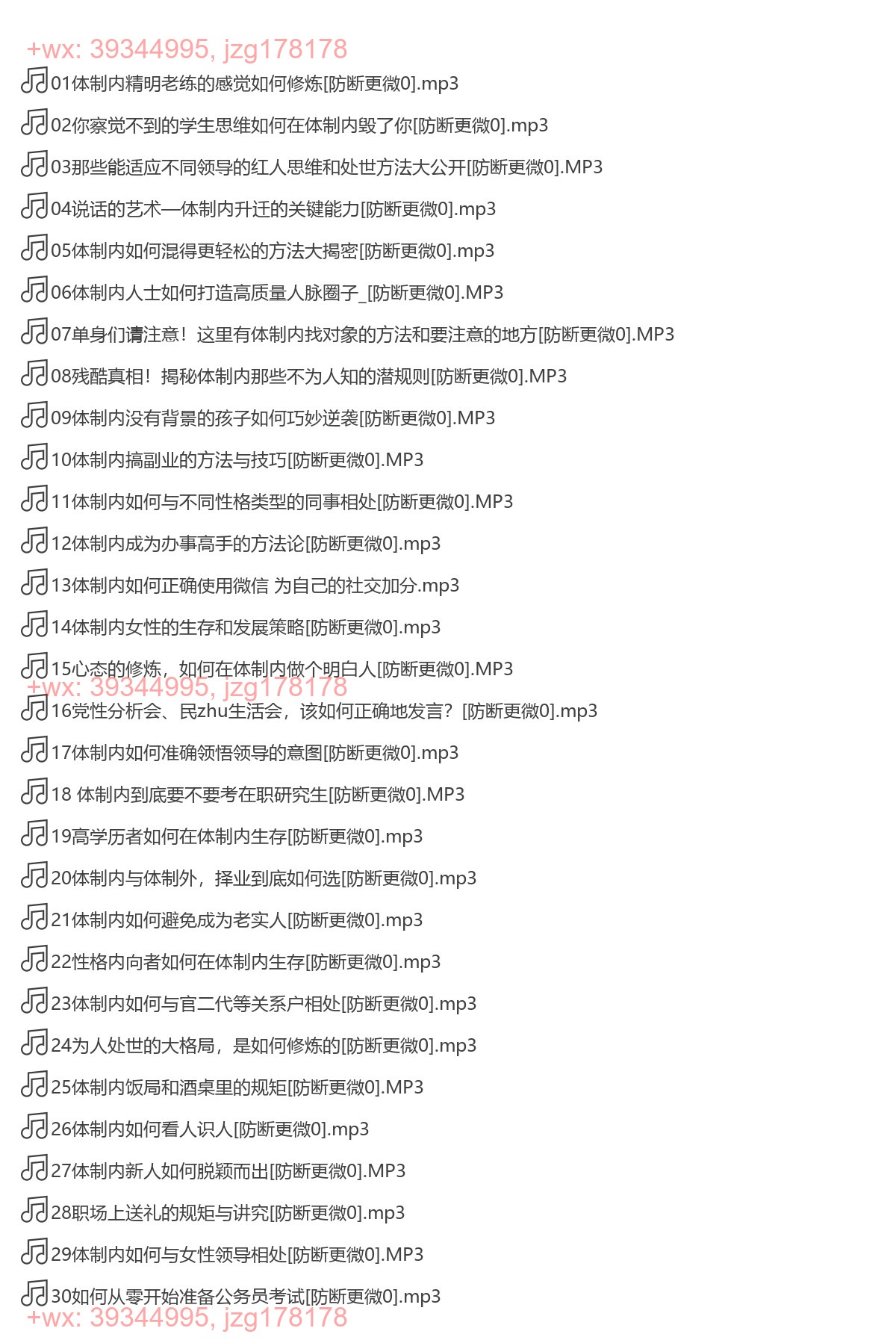 如何在体制内破局和逆袭——老秘书（完结） screenshot