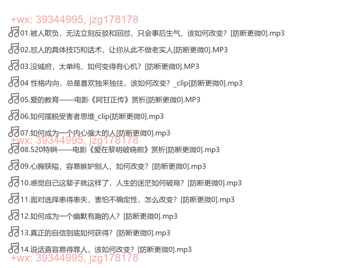 体制内情绪管理系列课（更新） screenshot