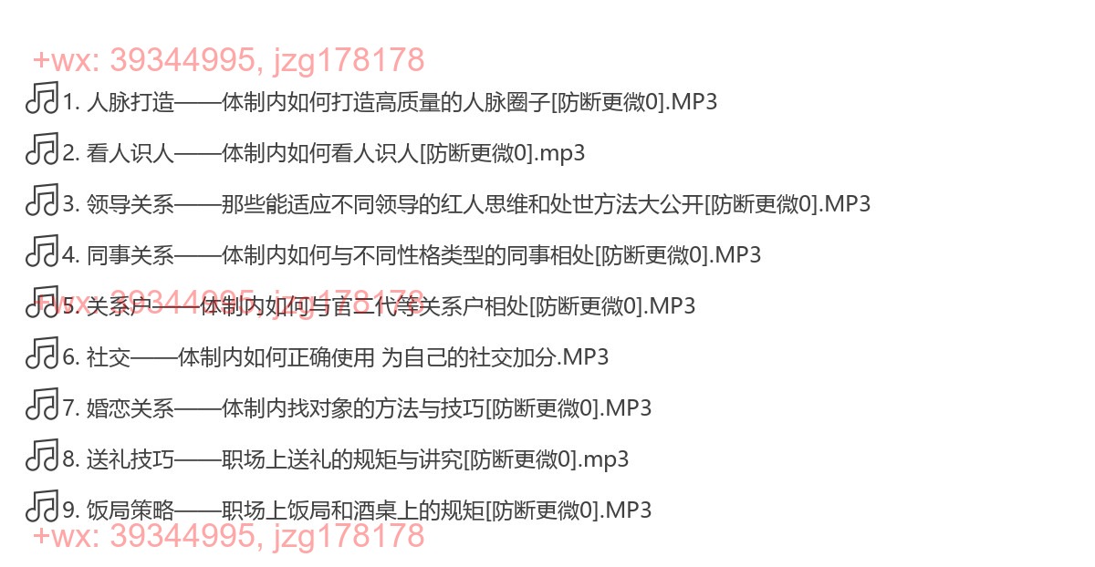 体制内人际关系之道（完结） screenshot