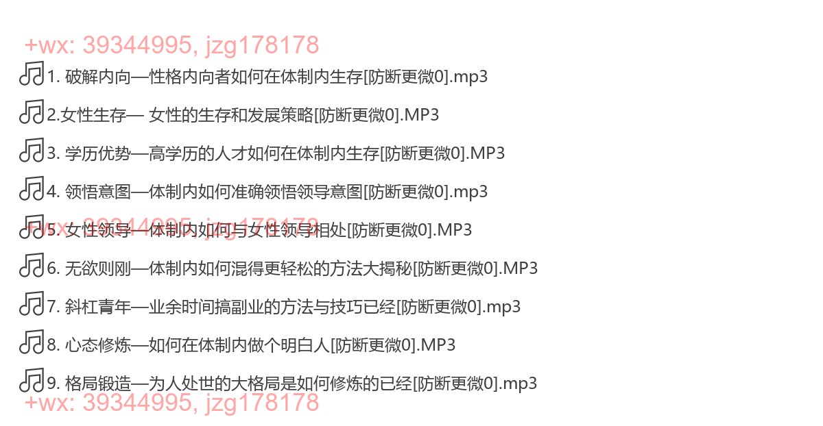 体制内生存谋略之道（完结） screenshot