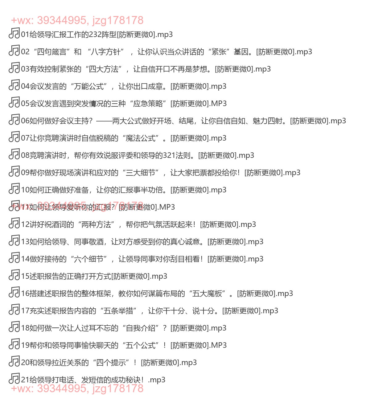 让你在体制内好好说话的秘籍-[荔枝微课]（完结） screenshot