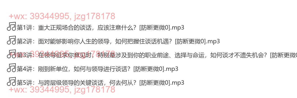 上下级关键对话：如何影响人生重大机会（完结） screenshot