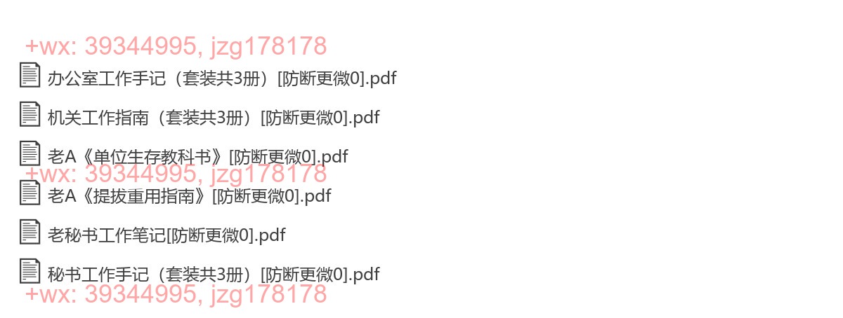 体制内书籍 screenshot