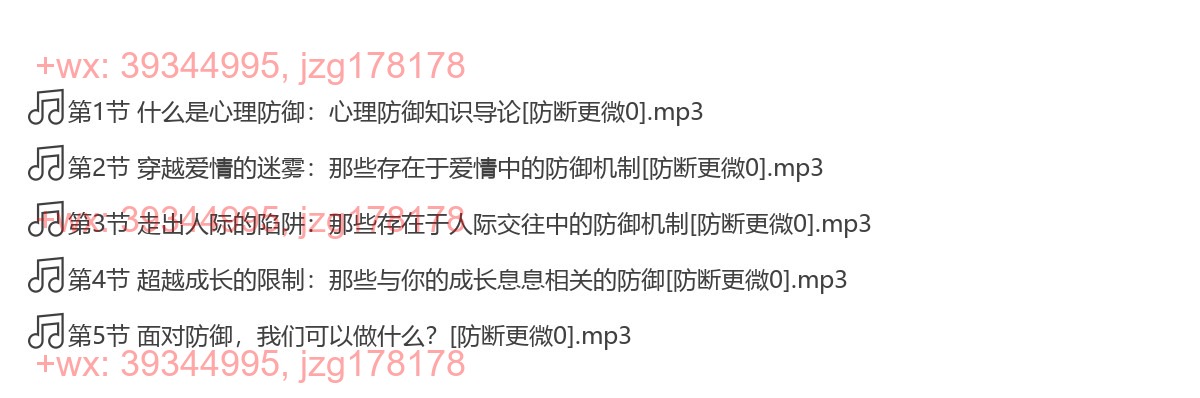 03 心灵的面具：101种心理防御机制 screenshot