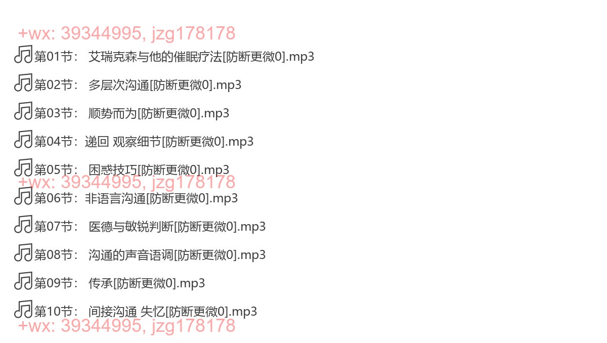 04 艾瑞克森与他的催眠疗法 screenshot