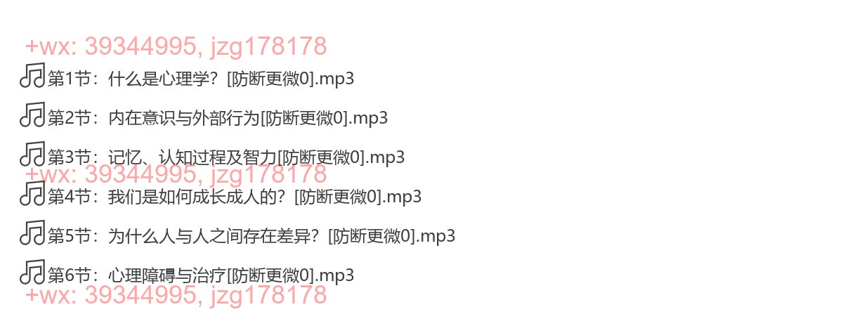 06 心理学与生活 screenshot