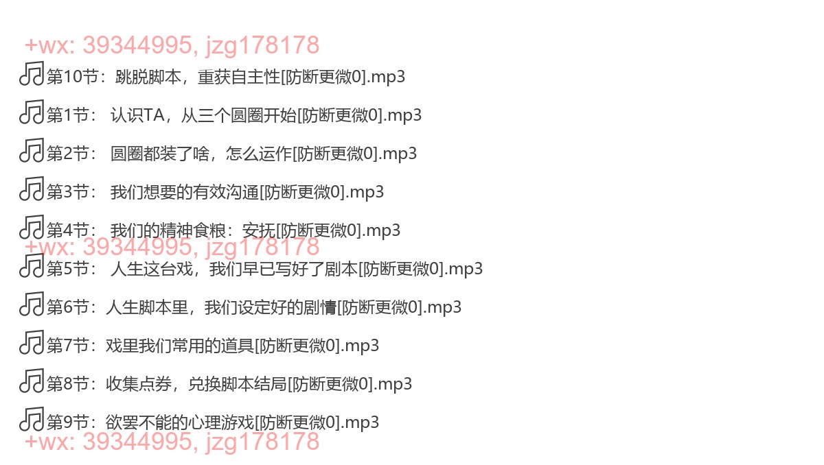 11 今日TA：人际沟通分析新论 screenshot