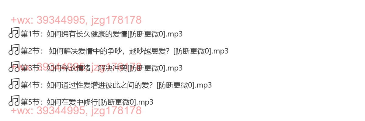 14 如何在爱中修行 screenshot