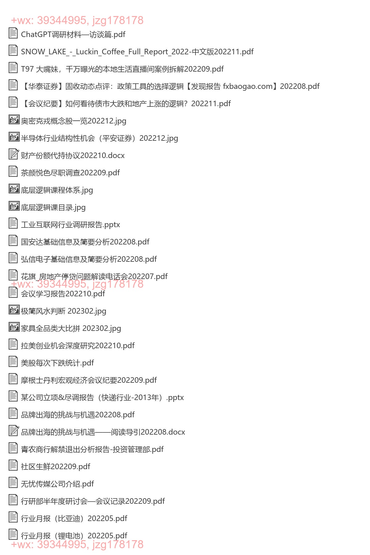 行业研报 screenshot
