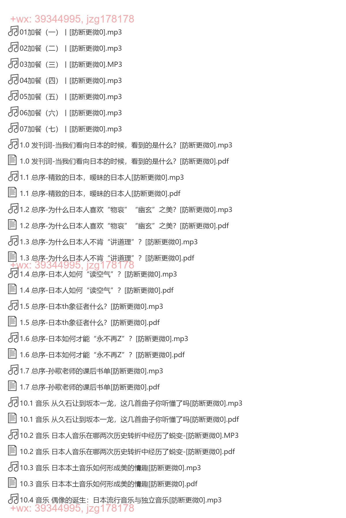 透shi日本-[三联中读] screenshot