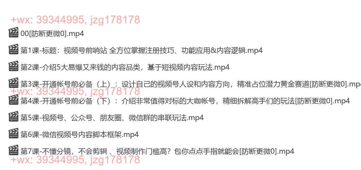 微信视频号抢先课-[唯库 ] screenshot