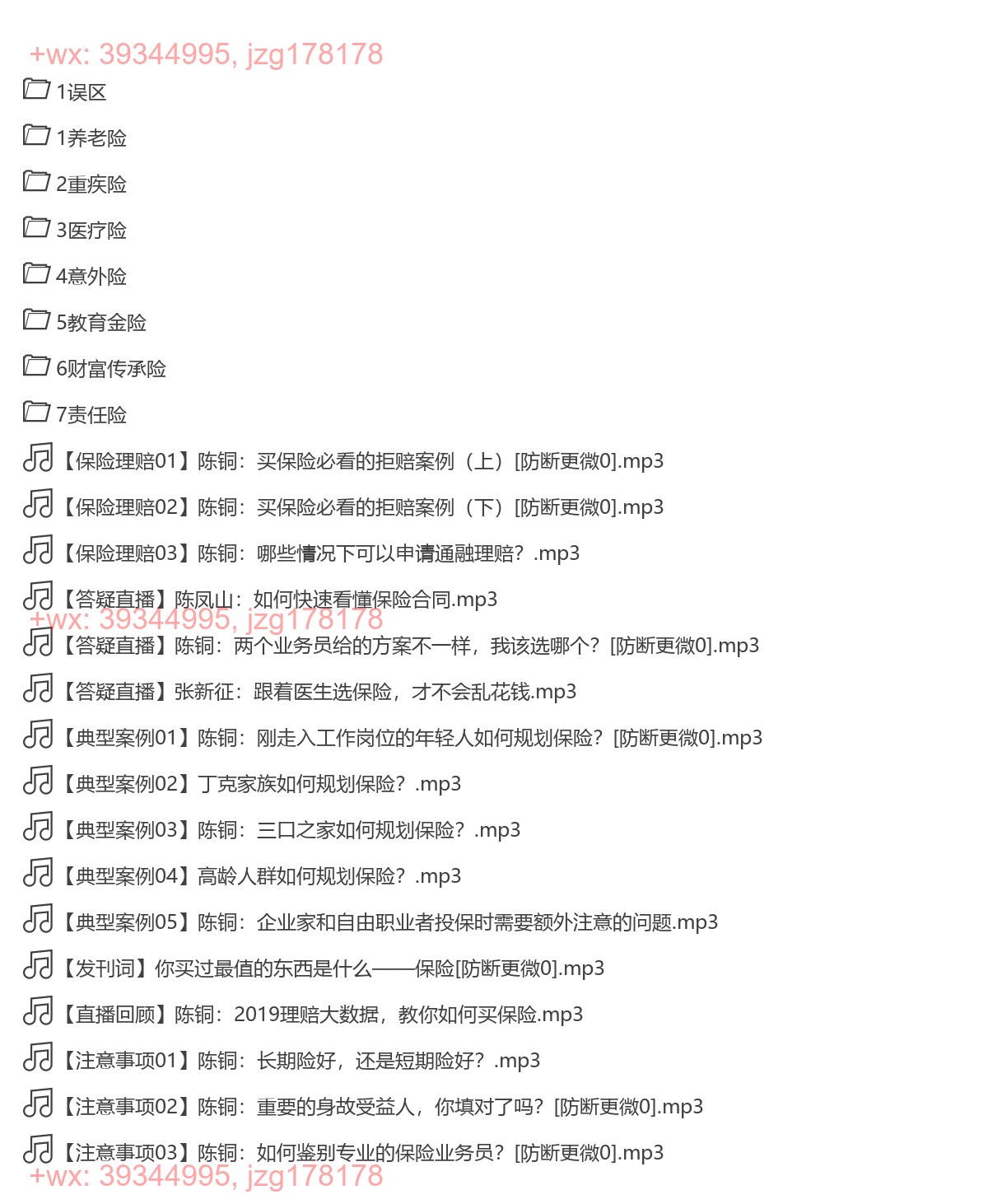 我的保险计划-[吴晓波频道] screenshot