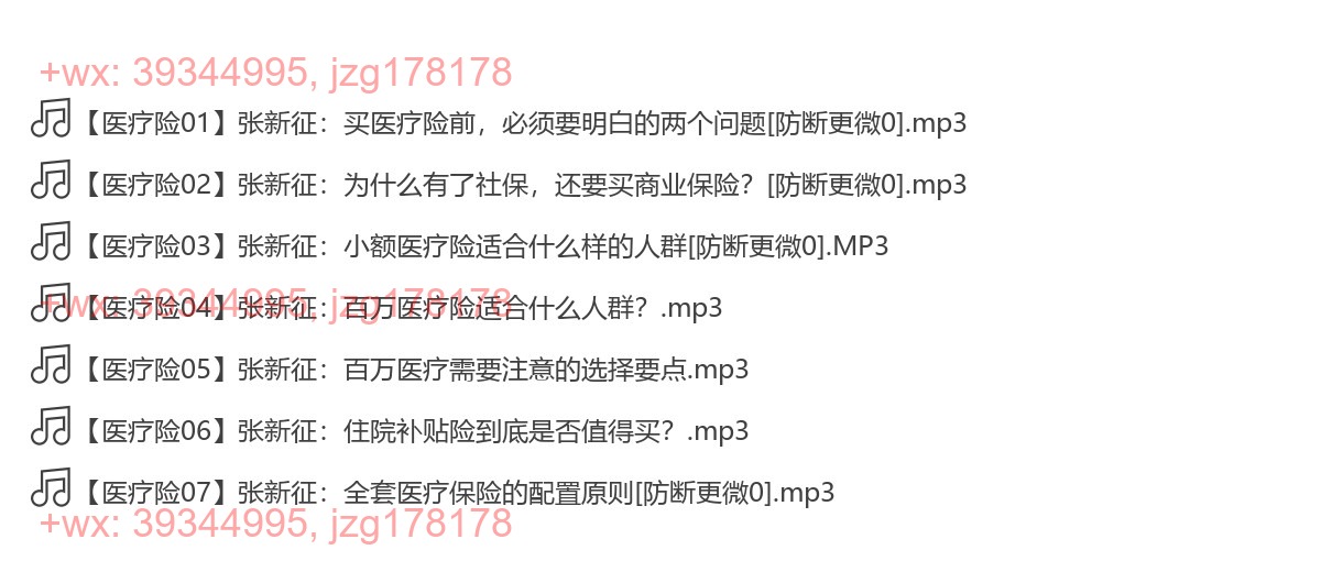 3医疗险 screenshot