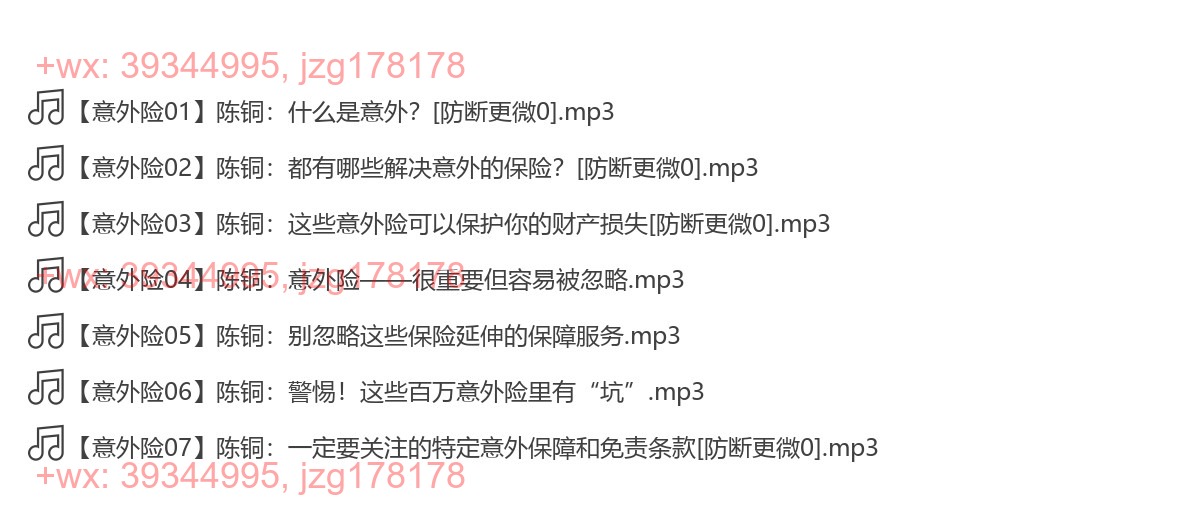 4意外险 screenshot