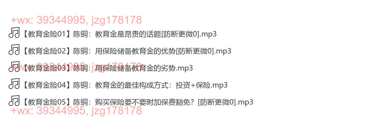 5教育金险 screenshot