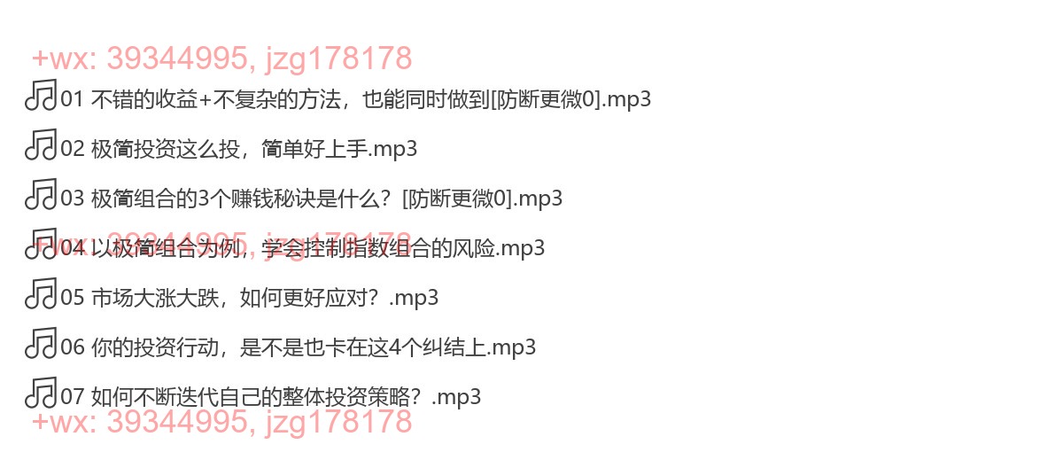 02简七-玩转指数组合 screenshot