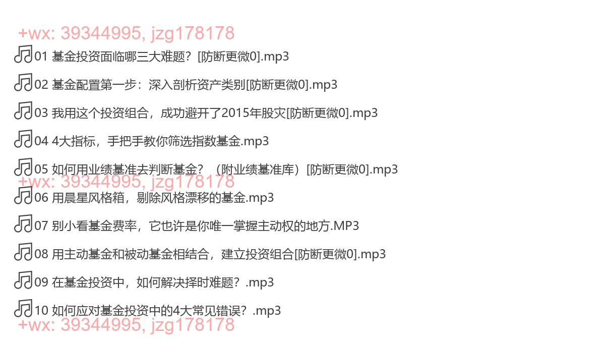 05伍治坚-制定基金组合 screenshot
