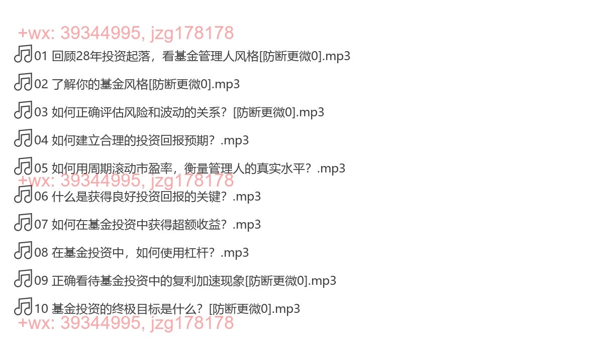 08杨天南-把握私募基金 screenshot