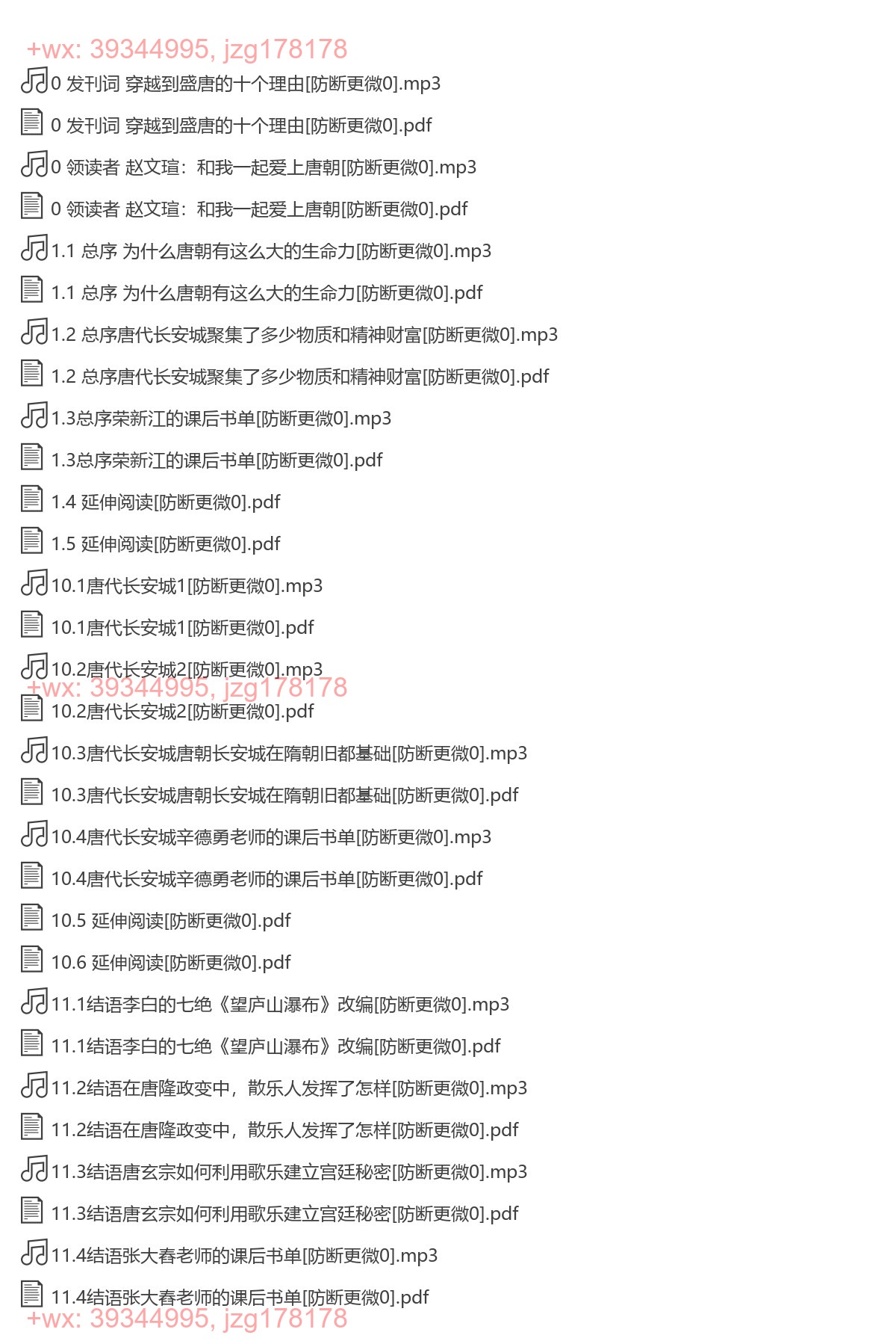 我们为什么爱唐朝：黄金时代的十个侧面-[三联中读]（完结） screenshot