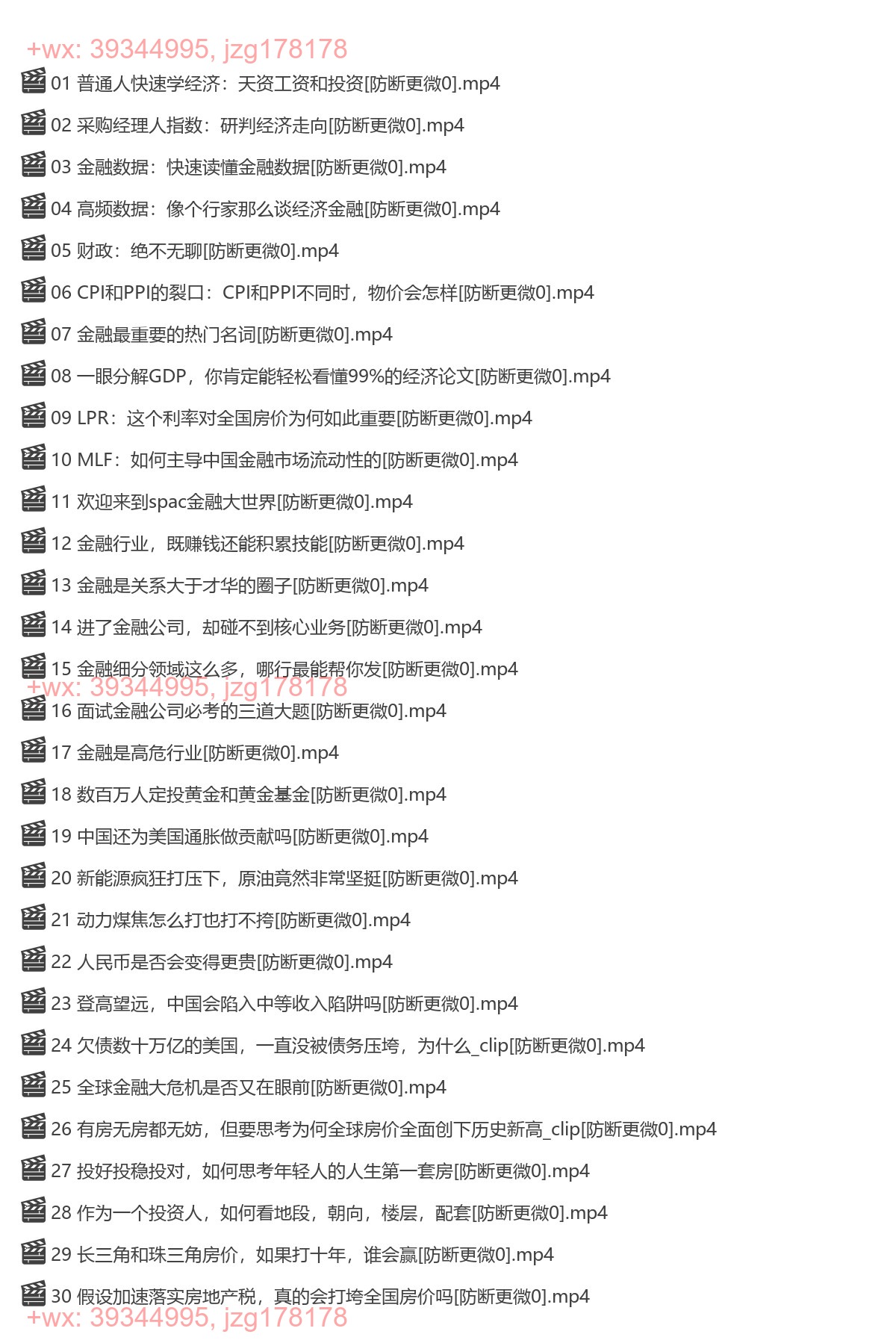 吴小平经济金融全景43讲 screenshot