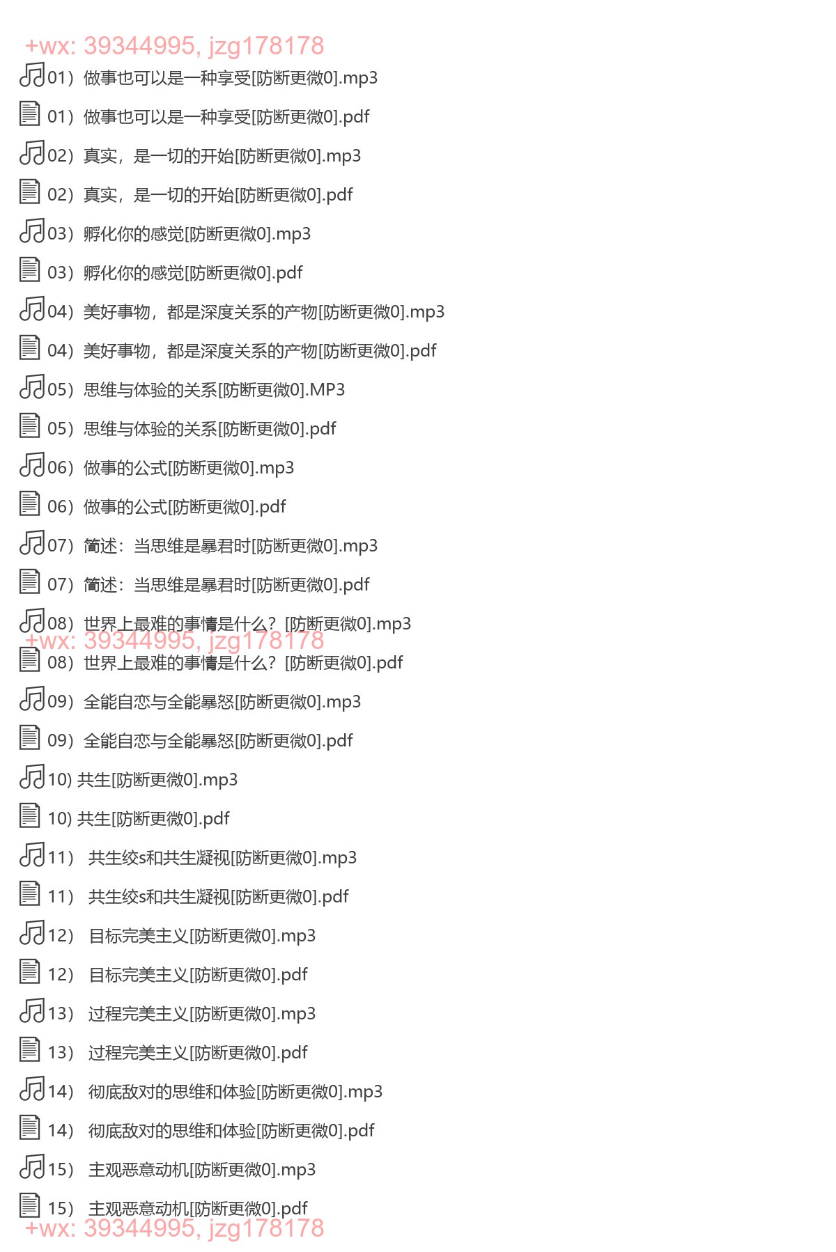 武志红2022年度大课：把事情做好的心理学课 screenshot