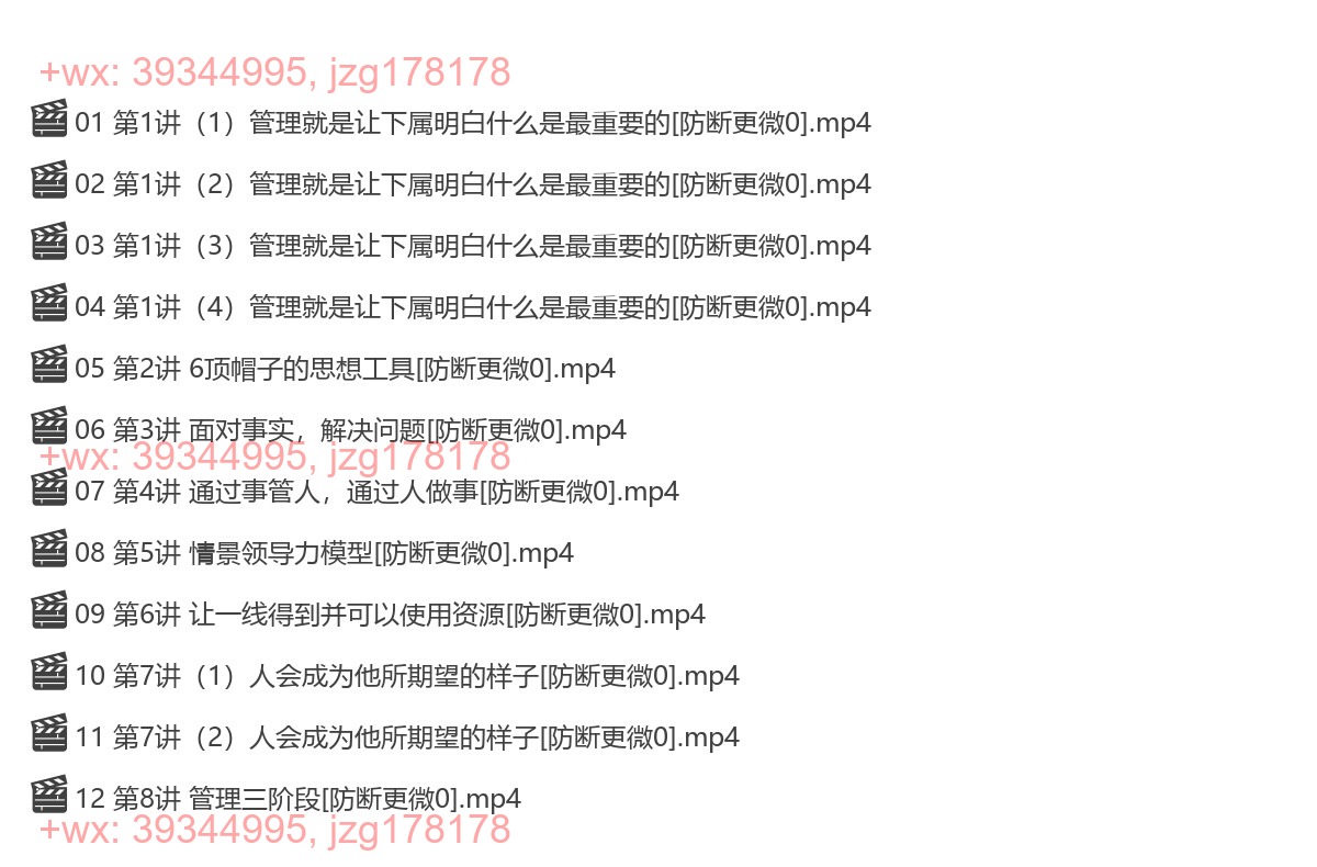 夏鹏·极简管理课-[抖音]（完结） screenshot
