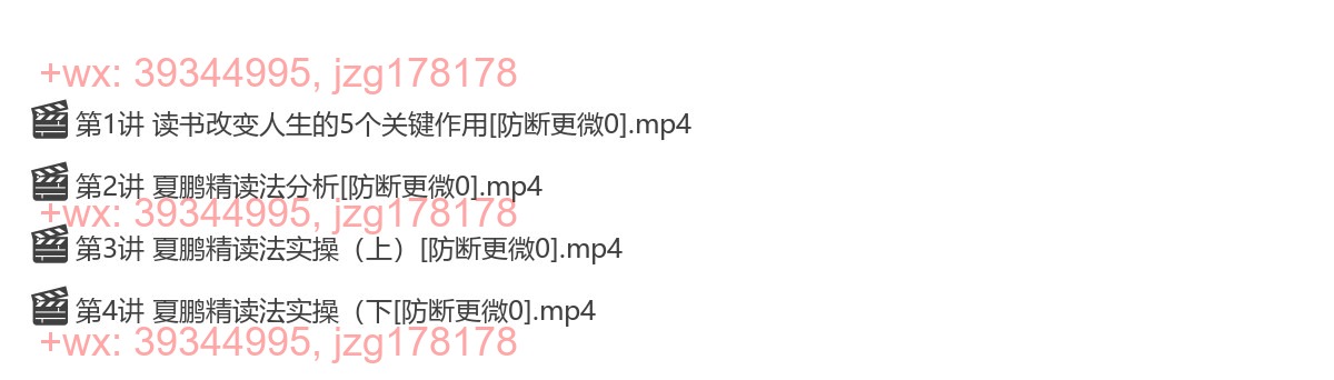 夏鹏·精读方法论4讲-[抖音] screenshot