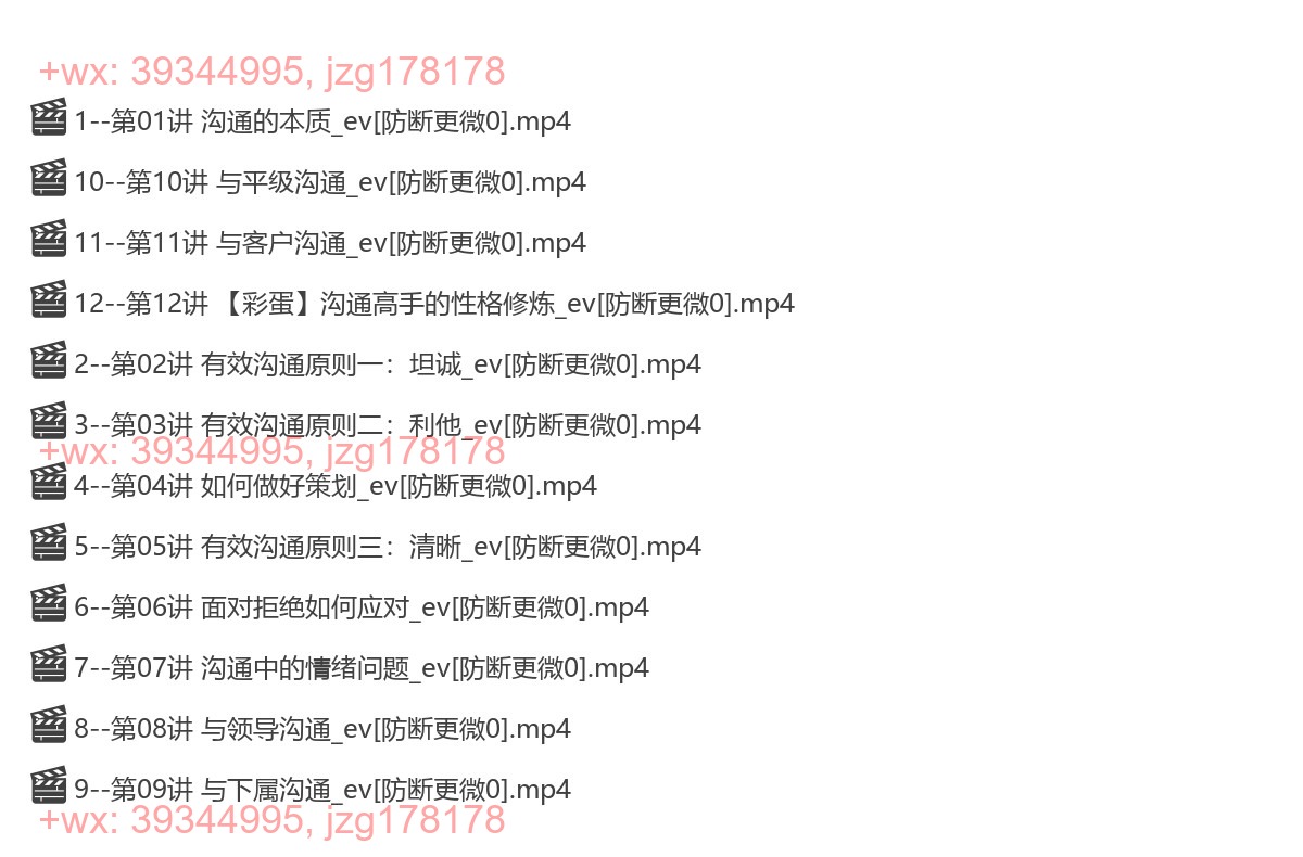 夏鹏·职场沟通12讲-[抖音]（完结） screenshot