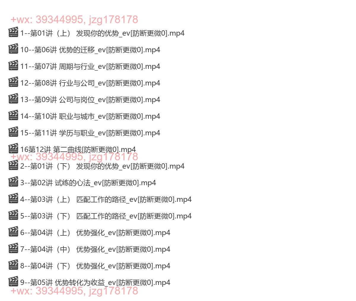 夏鹏·职场规划12讲-[抖音]（完结） screenshot