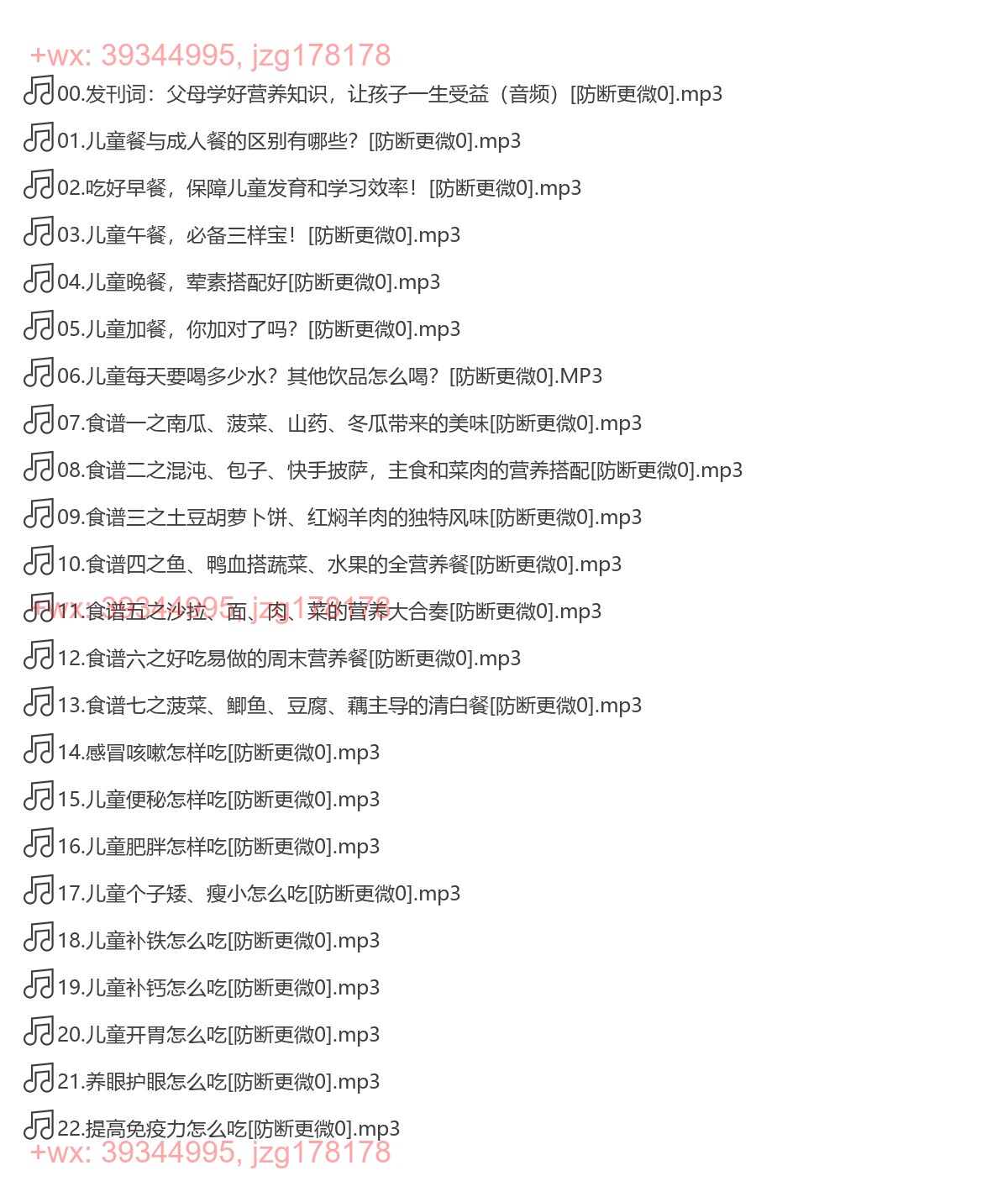 协和专家儿童营养课，帮孩子吃出聪明和活力 (完结) screenshot