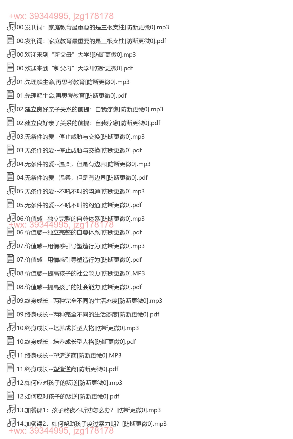 樊登《成就孩子，12堂优秀父母养成大课》（完结） screenshot