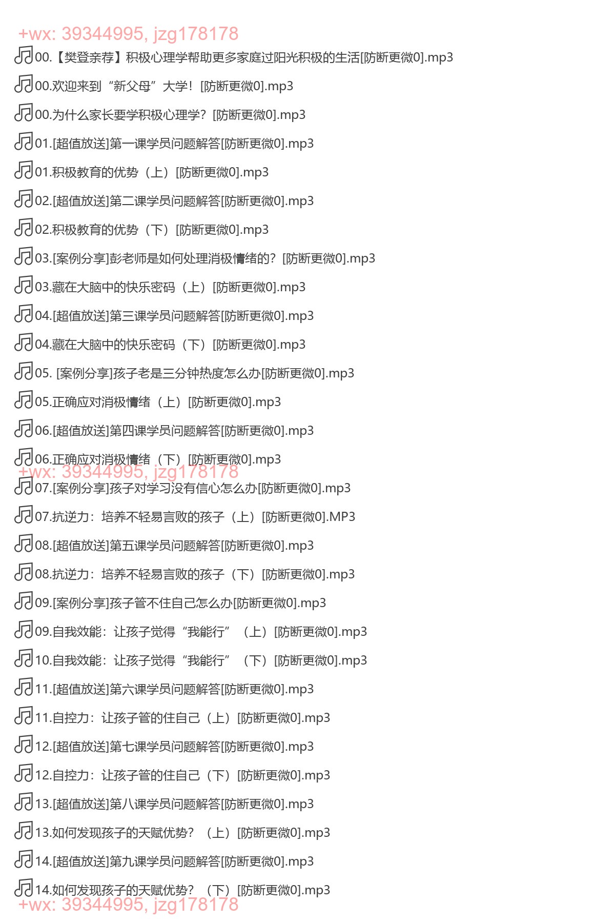 给父母的积极心理学--[智行学院] screenshot
