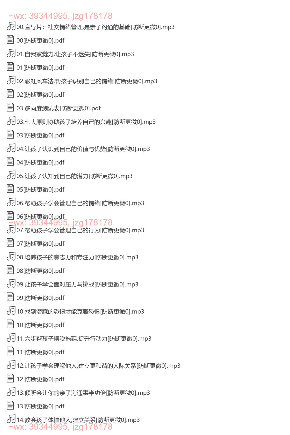 教孩子学会社交和情绪管理-[智行学院] screenshot
