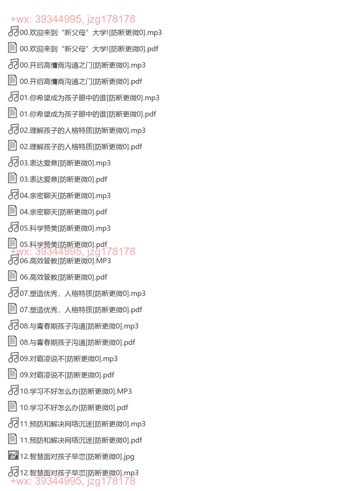 金韵蓉：高情商亲子沟通课-[智行学院] screenshot