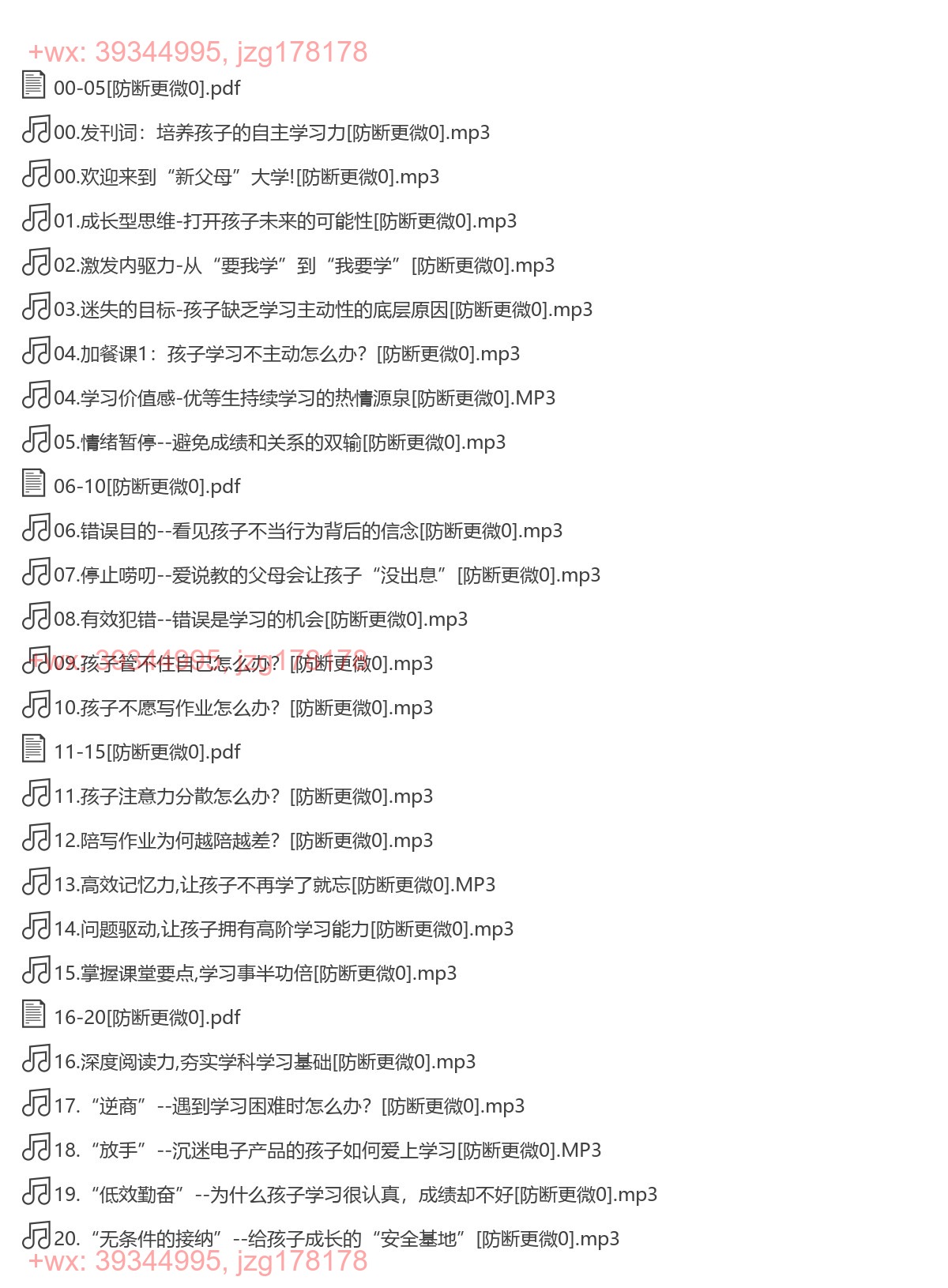 培养孩子的自主学习力-[智行学院] screenshot