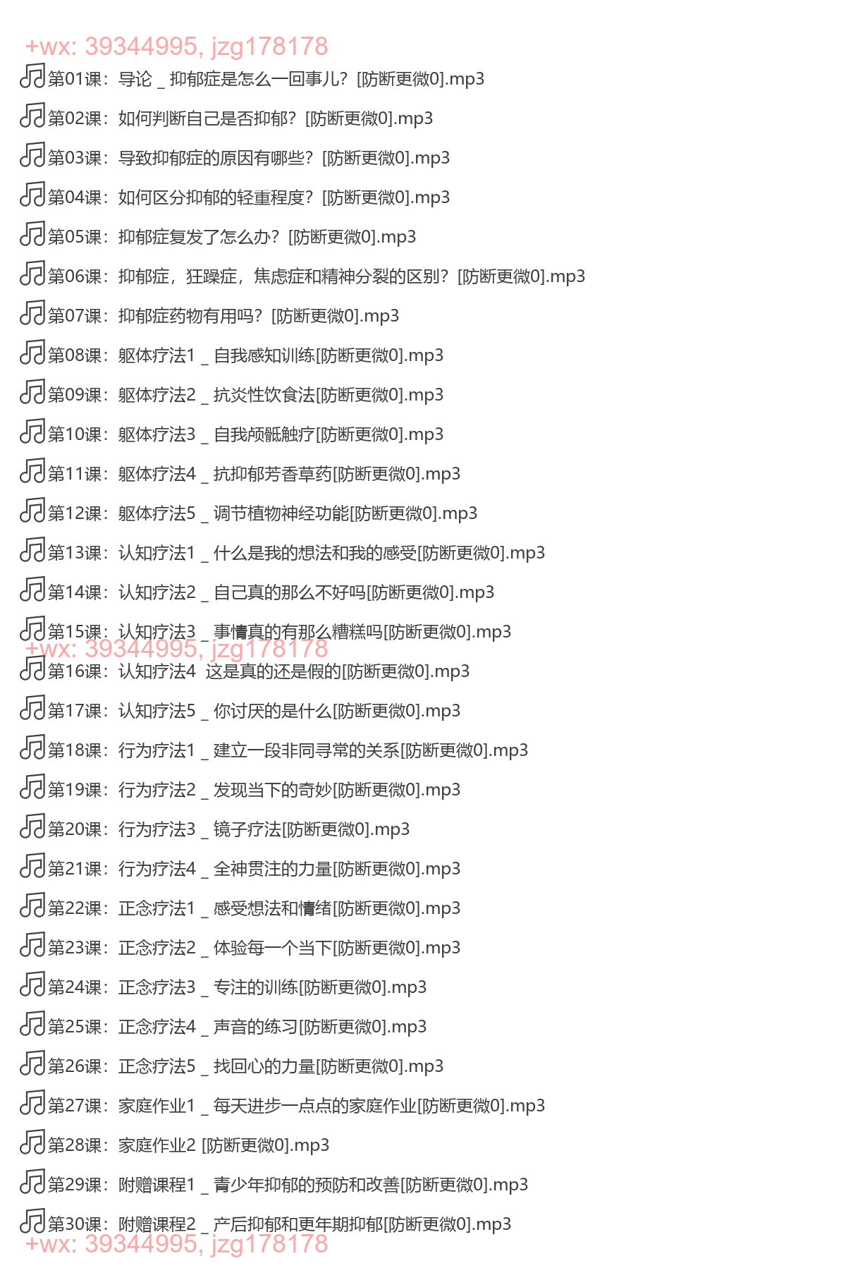 抑郁情绪的32个自然疗法，成为全新的自己（完结） screenshot